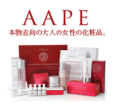 aape本物志向の大人の化粧品